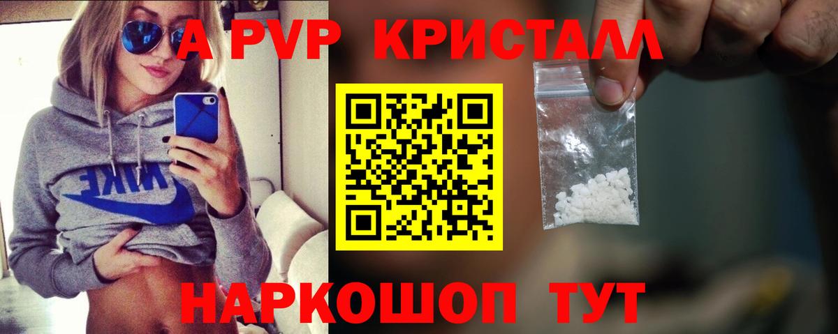 Alpha-PVP крисы CK  A-PVP крисы CK  Саяногорск  Alpha PVP крисы CK  Вход с VPN 
