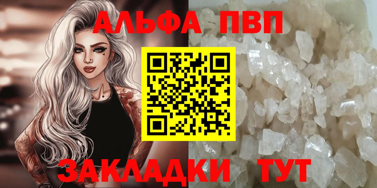 Alfa_PVP кристаллы Саяногорск