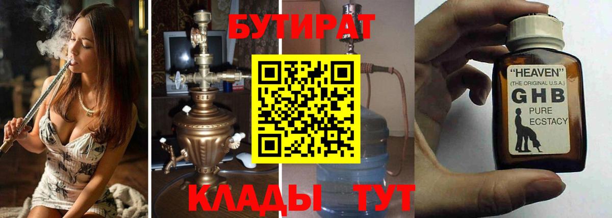 БУТИРАТ 99% Саяногорск