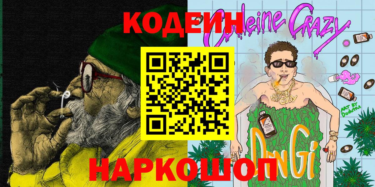 Кодеиновый сироп Lean Purple Drank Саяногорск
