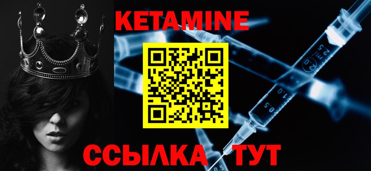 КЕТАМИН VHQ Саяногорск