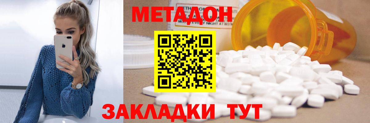 Метадон кристалл  МЕТАДОН VHQ  Вход с VPN  Саяногорск 
