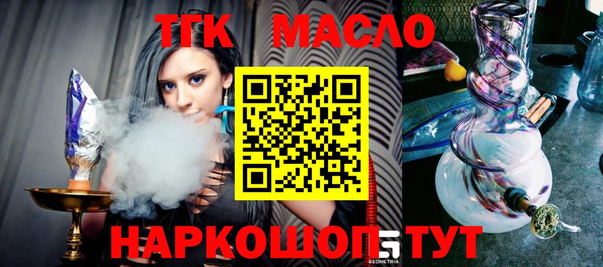 Дистиллят ТГК гашишное масло  Вход с VPN  Саяногорск 